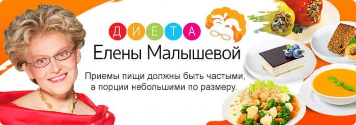 Диета Елены Малышевой Рф Официальный Сайт