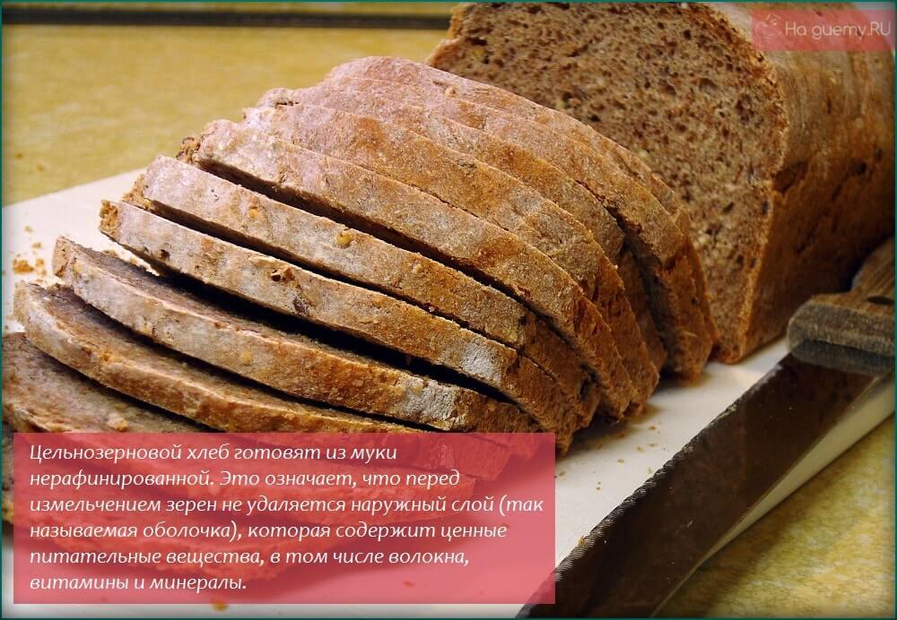 Цельнозерновой хлеб - что это